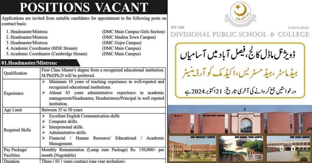 ڈویژنل ماڈل کالج فیصل آباد: بھرتی کے مواقع - اکتوبر 2024