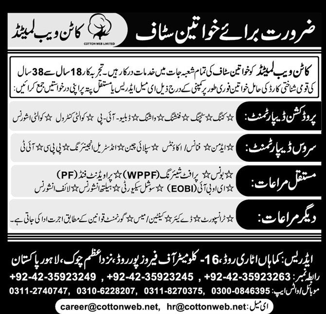 New Female Staff Required for Production & Service Departments Cotton Web Limited Lahore Jobs 2024